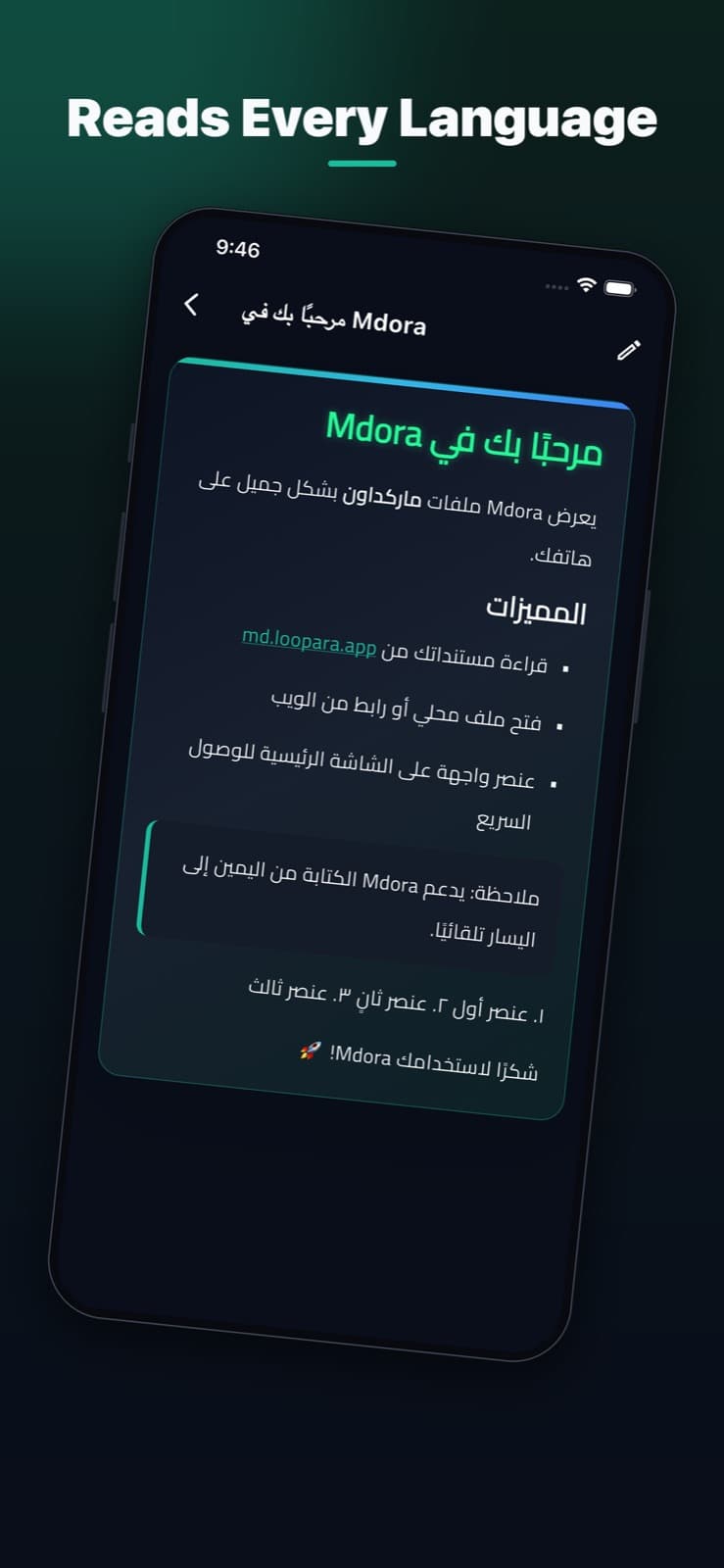 Mdora iOS app rendering an Arabic Markdown document with right-to-left layout